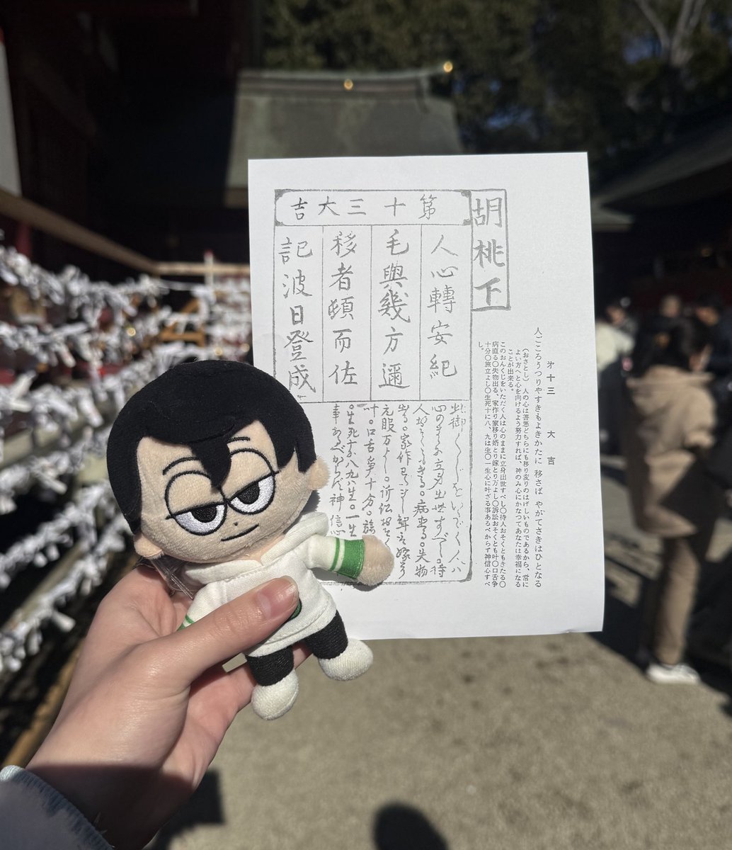 はぴ❣️にゅーいやー❣️
なんと❗️颯斗さんと同じ大吉を引きました✨️✨️✨️✨️✨️
はぴはぴな年になる予感、、、💓💓💓