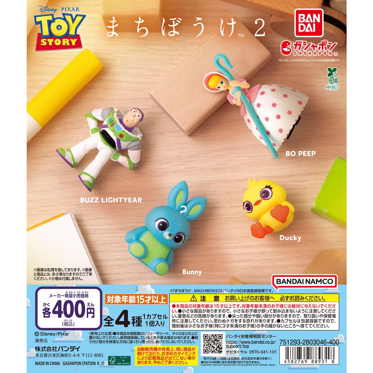トイ・ストーリー まちぼうけ2】 1月第5週より発売。