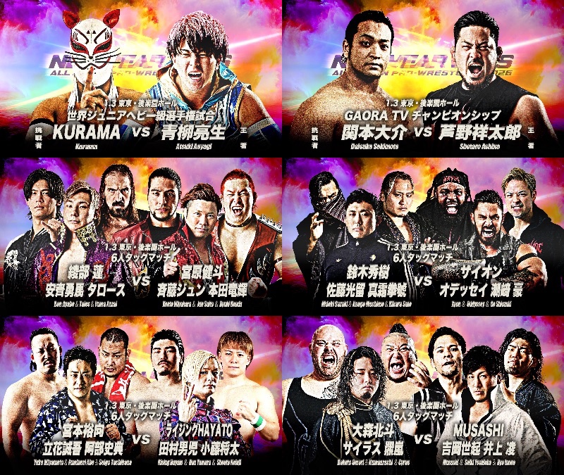 Aira まとめ買い歓迎　新弾即日発送　 🛎前売り券販売は本日まで🛎／ 「ニューイヤーウォーズ2026」 🗓️1月3