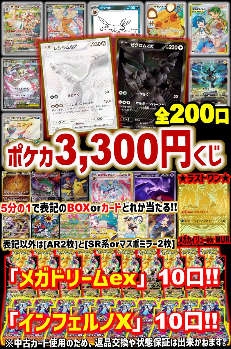 ✨✨✨✨✨✨✨ ポケカ 3⃣3⃣0⃣0⃣円くじ ✨✨✨✨✨✨✨ 全200口