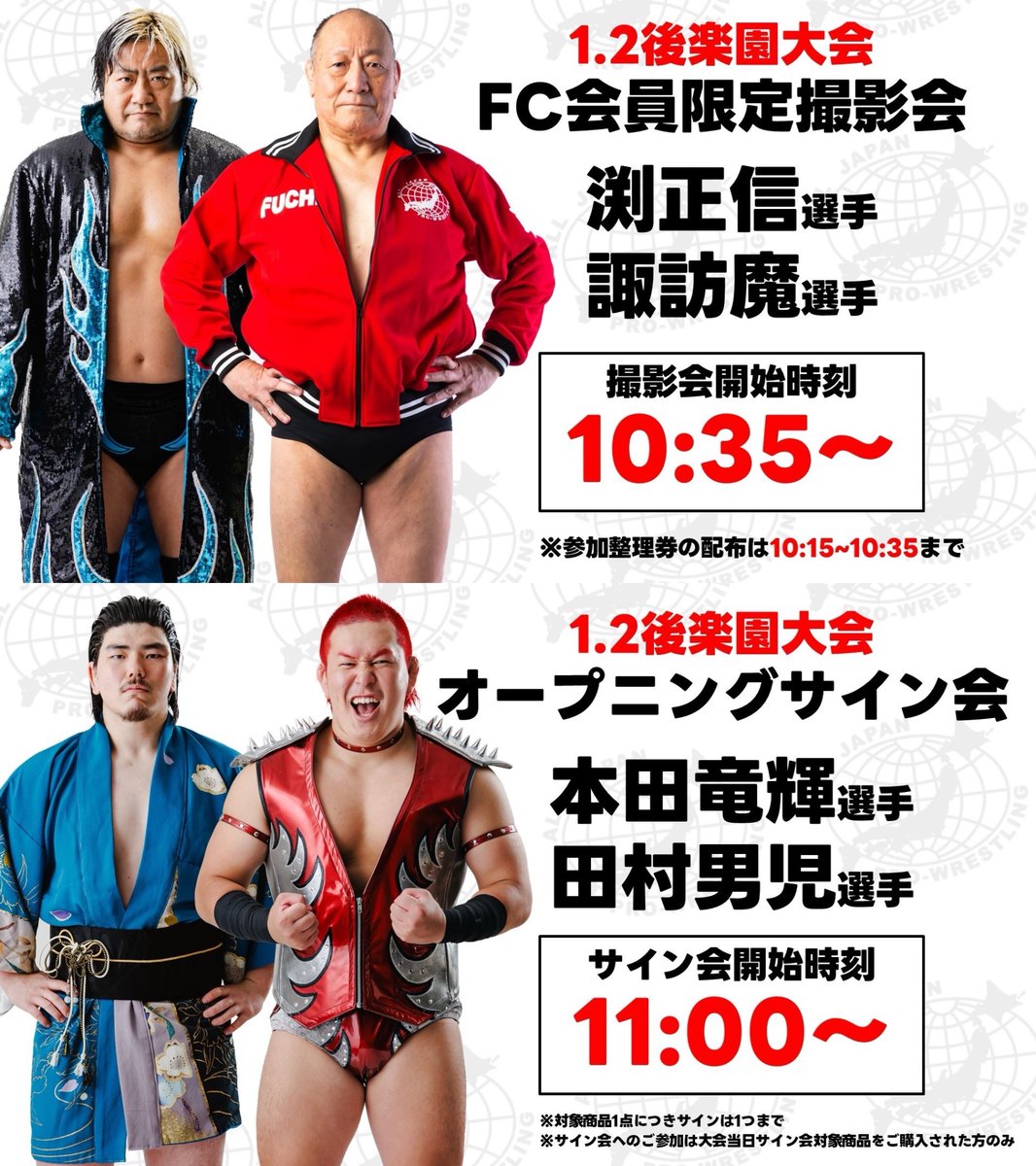 🌄本日開催🌄／ 「ニューイヤーウォーズ2026」 🗓️1月2日(金) 🚪10