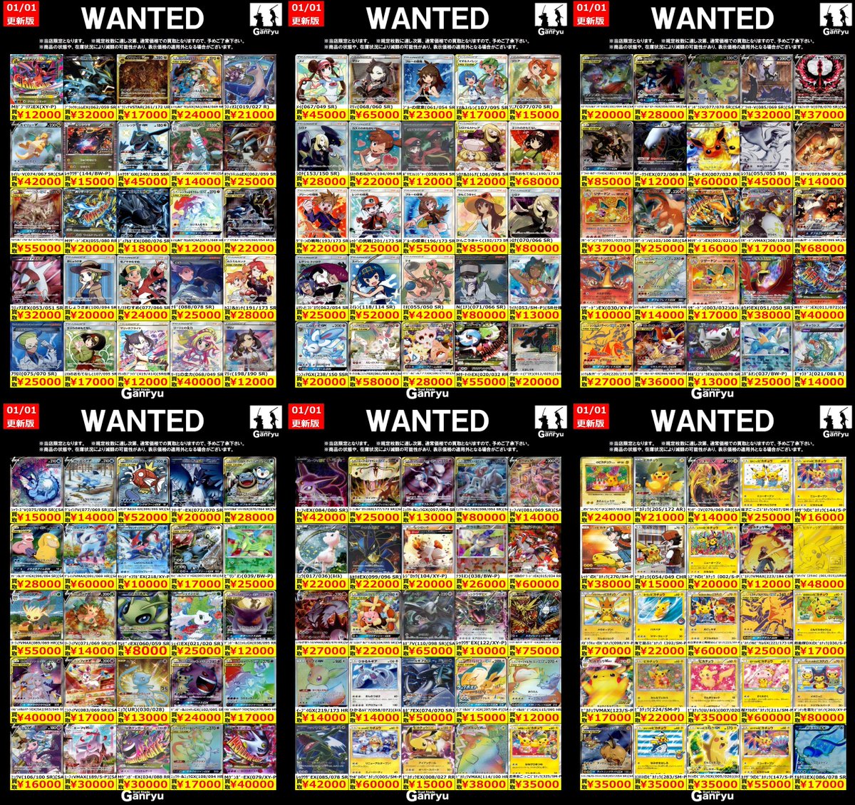 🔥🔥🔥🔥🔥🔥🔥 Ganryuつくば限定 ポケモンカード高額 WANTED買取表