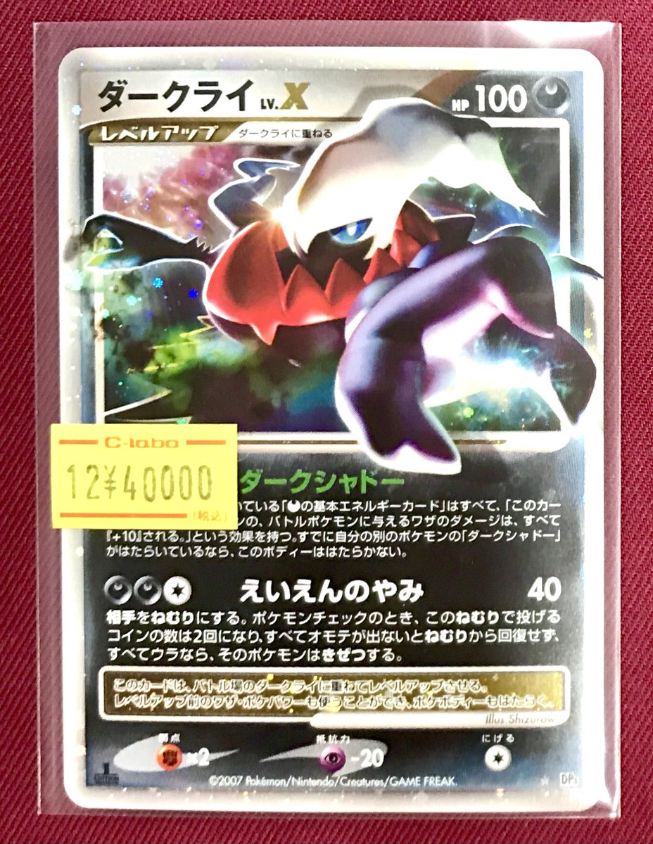 ポケモンカードゲーム 販売情報】 入荷しました‼️ ⚫️ダークライ LV