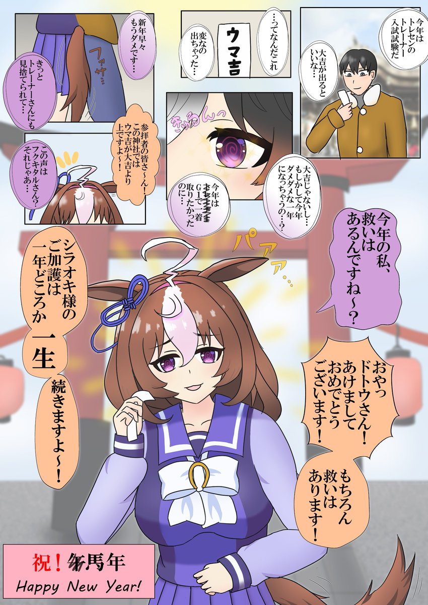 O_shakkai's tweet photo. 明けましておめでとう！
今年はウマ年…
という訳でウマ娘TS年賀状です！
良いいちｎ一生をお過ごしください♪ https://t.co/65uhR8O5nN