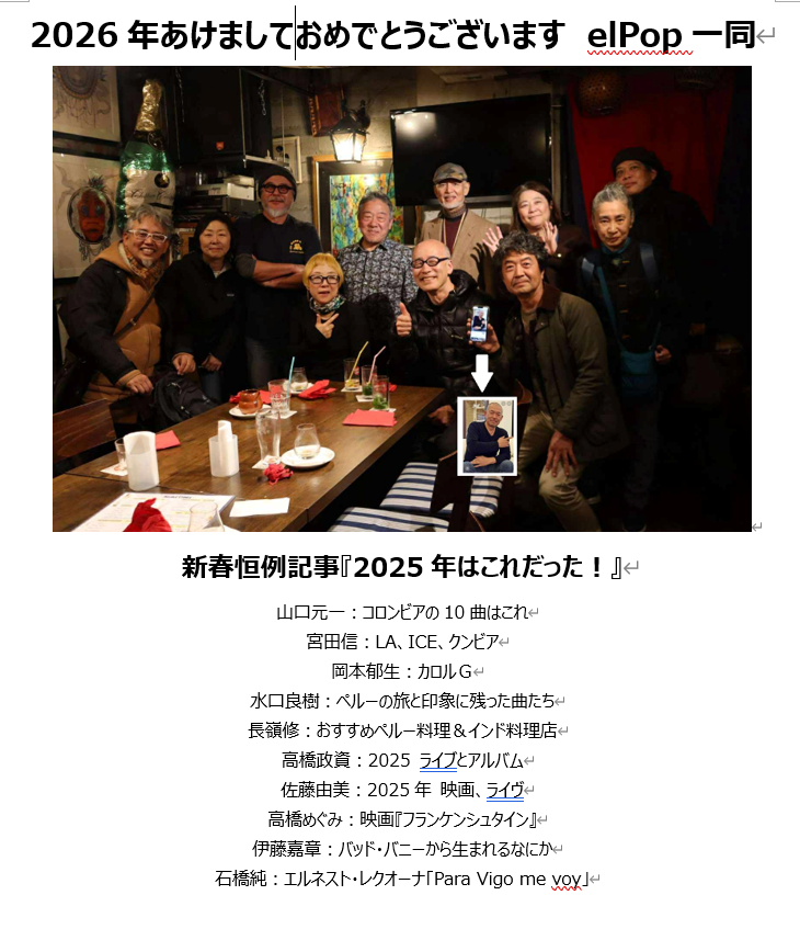eLPopjp's tweet photo. あけましておめでとうございます。
ラテンWebマガジン・エルポップ/eLPopの年始恒例企画『2025年はこれだった！』アップしました！
📷https://t.co/sPf5wilHMB
フレッシュな新春、雑誌を読んだりプレイリスト聴いたりする感覚でお楽しみ頂けたら嬉しいです。
今年もよろしくお願いします https://t.co/gsfKQLuJ5K