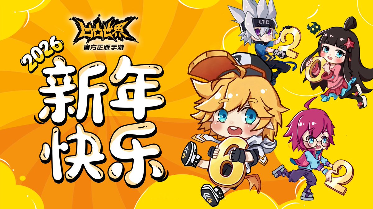 #凹凸世界 
🌅見習い天使の皆さん、あけましておめでとうございます！🌅

親愛なる天使様：
裁判球から、謹んで新年のご挨拶を申し上げます！新年のプレゼントをメールでお送りしましたので、忘れずに受け取ってくださいね！💌