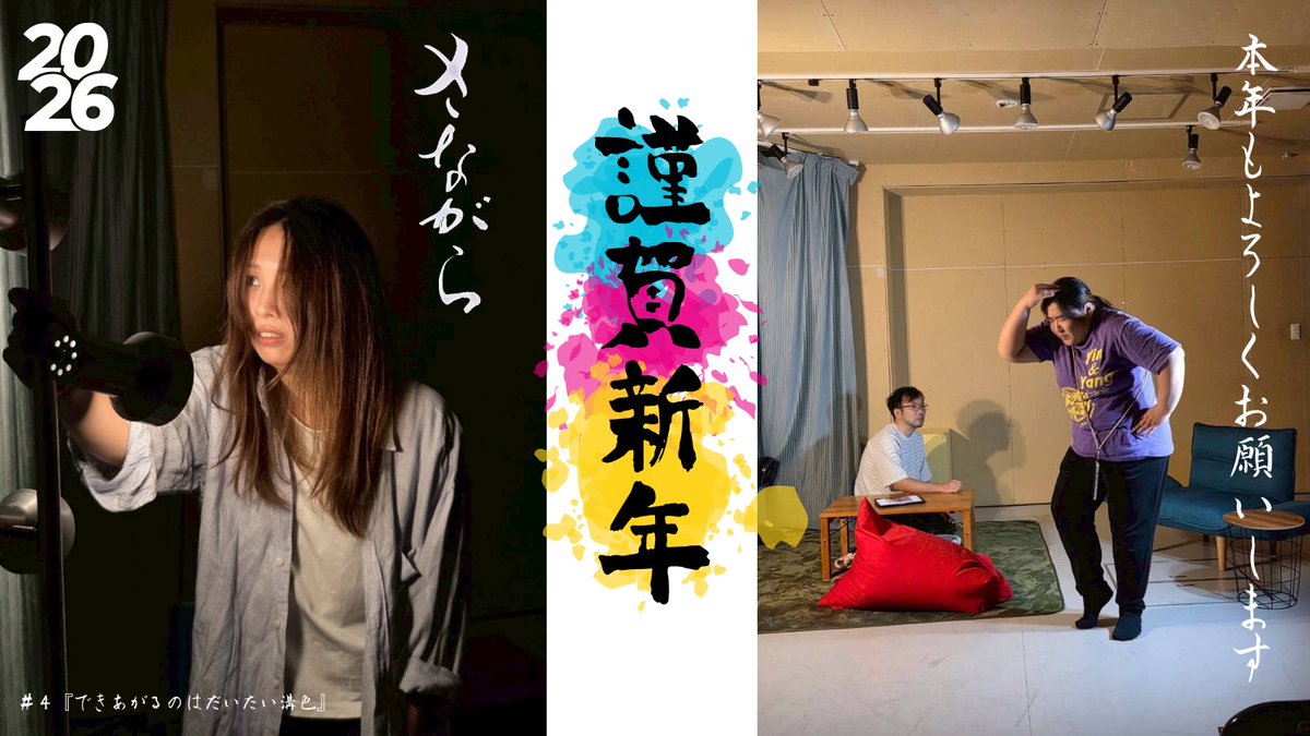 さながら〚演劇〛 tweet media