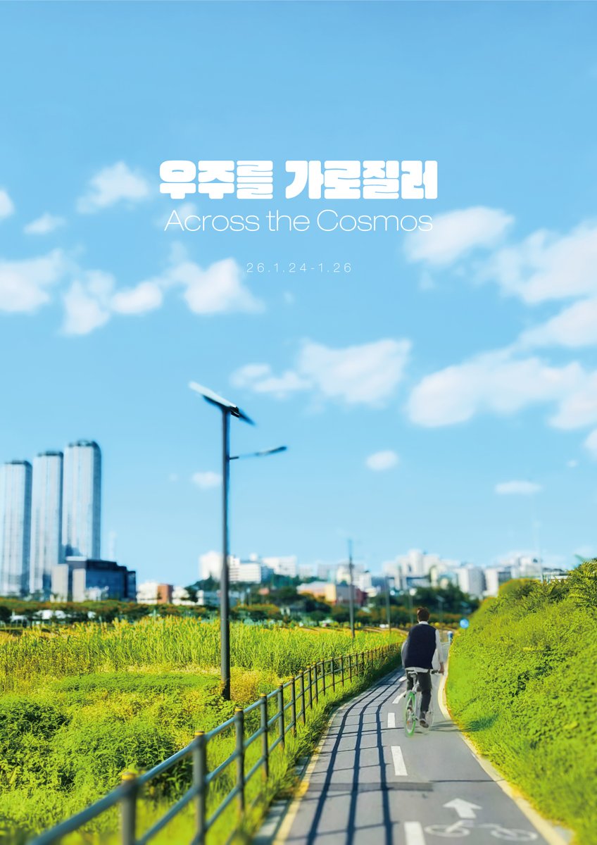 micheongsung's tweet image. 우주를 가로질러 —  𝗔𝗰𝗿𝗼𝘀𝘀 𝘁𝗵𝗲 𝗖𝗼𝘀𝗺𝗼𝘀
                𝟤𝟨.𝟣.𝟤𝟦 - 𝟭.𝟮𝟲

#문빈 #MOONBIN