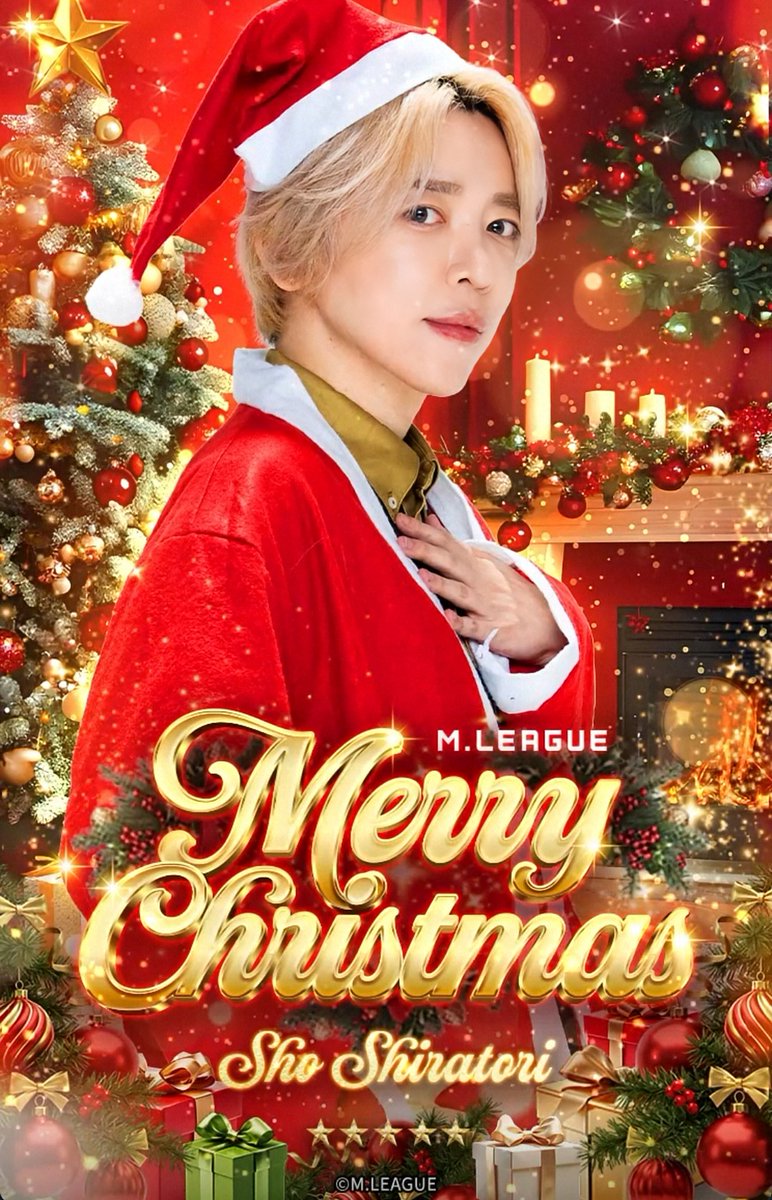 あとしれっと☆5クリスマスしょーちゃんツモってます ☆5クリスマス