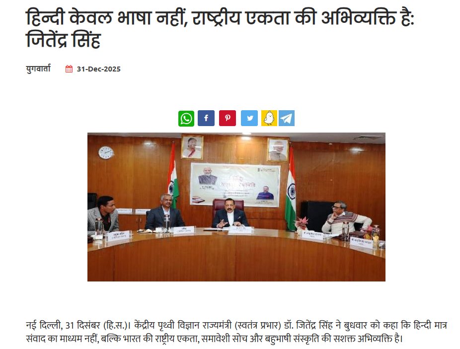 DrJitendraSingh's tweet photo. Yugwarta: हिंदी केवल भाषा नहीं, राष्ट्रीय एकता की अभिव्यक्ति है।

Read: https://t.co/tGDZTBSgTm https://t.co/3HxaDBK4OR