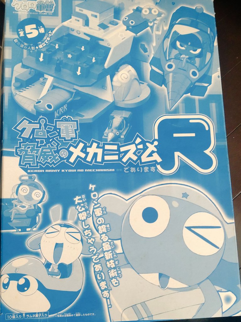 わぁ～！ケロロなのだ！ 懐かしい～ちっちゃい頃お家で遊んでたのだ