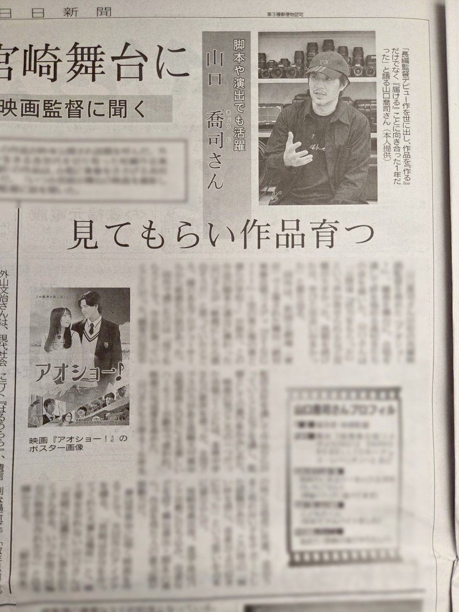 宮崎日日新聞