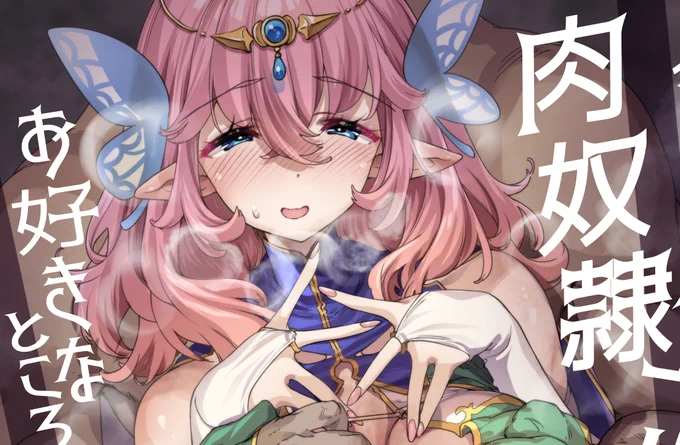 冬コミ新刊、エルフちゃん関連はこちら～! エルフのえるるちゃん、どえっちかわいいので是非見てね! ■電子版 FANZA DLsite ■紙版 メロンブックス 虎の穴