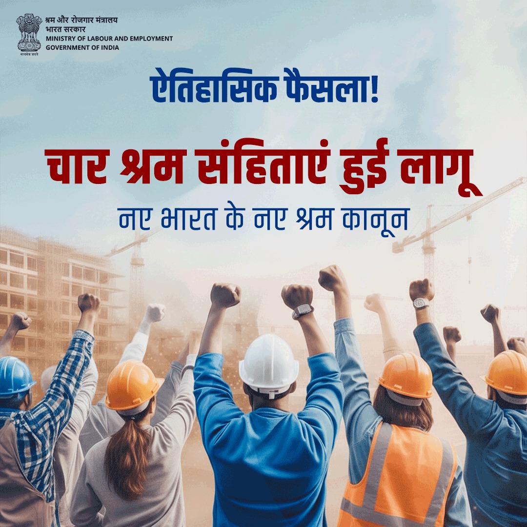 JalandharRo's tweet photo. चार श्रम संहिताओं से महिला श्रमिकों के अधिकार और मज़बूत हुए हैं। अब भर्ती और वेतन में लिंग आधारित भेदभाव पर पूरी तरह रोक है, और समान कार्य के लिए समान वेतन सुनिश्चित किया गया है। #ShramevJayate #श्रमेव_जयते #zochd #epfoludhiana #epfobhatinda #epforochandigarh #mansukhmandaviya https://t.co/lo0FPL0sXe