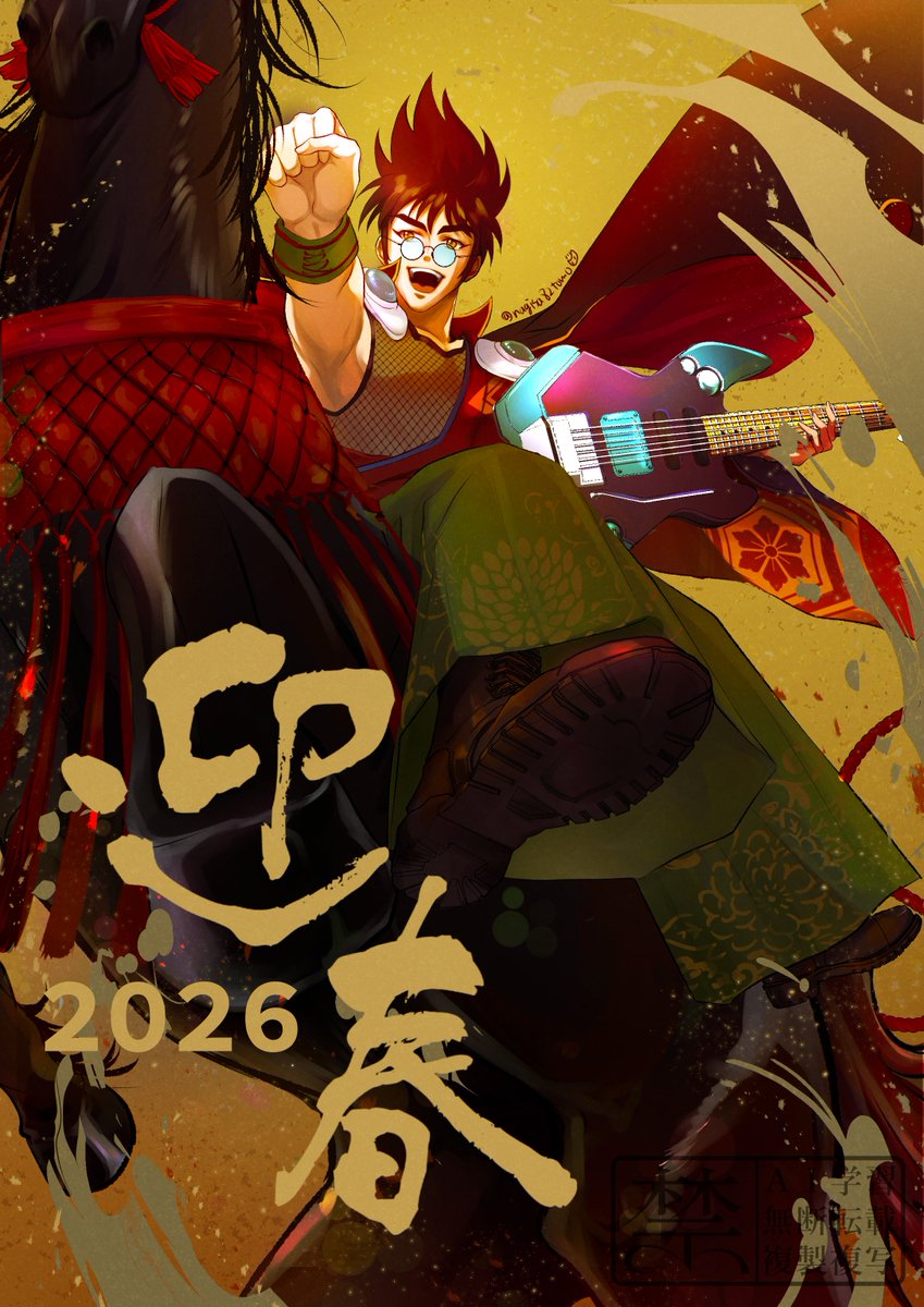 🎍🐎あけおめファイヤー🔥🔥🔥