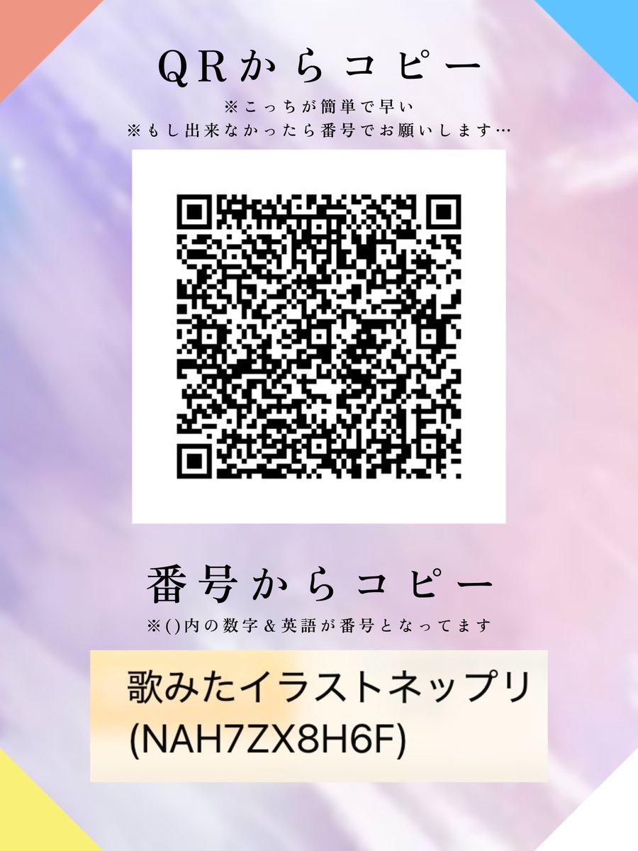 Kotone71105's tweet photo. ╱
最後のネップリ登録のお知らせ📣
╲

番号 : 【NAH7ZX8H6F】
期間 : 【1 / 23 (金) 00:00頃迄】
対応店舗 : 【ファミマ＆ローソン】

是非お手にとってみてください👀✨
「@メンション」「#ことねと星空の旅」
にて報告大歓迎です🙌🏻 https://t.co/qxMPjUz8Dg