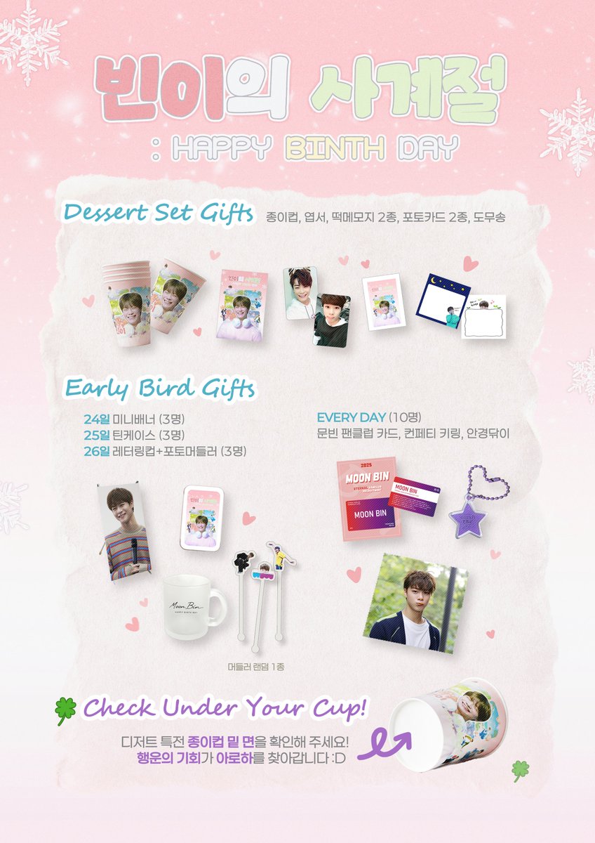 HAPPY_BINTH_DAY's tweet image. 𝟐𝟎𝟐𝟔 𝐌𝐎𝐎𝐍𝐁𝐈𝐍'𝐬 𝐁𝐢𝐫𝐭𝐡𝐝𝐚𝐲 𝐂𝐚𝐟𝐞 𝐄𝐯𝐞𝐧𝐭

ℍ𝔸ℙℙ𝕐 𝔹𝕀ℕ𝕋ℍ 𝔻𝔸𝕐 :)

🍀 특전 및 럭키드로우 이벤트 안내
🍀 ɢɪꜰᴛ ᴘʀᴇᴠɪᴇᴡ • ʟᴜᴄᴋʏ ᴅʀᴀᴡ ʟɪꜱᴛ

#계절을_건너_빈이에게
#HAPPY_BINTH_DAY
#문빈 #MOONBIN #文彬