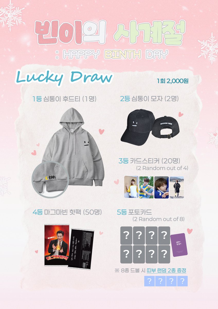HAPPY_BINTH_DAY's tweet image. 𝟐𝟎𝟐𝟔 𝐌𝐎𝐎𝐍𝐁𝐈𝐍'𝐬 𝐁𝐢𝐫𝐭𝐡𝐝𝐚𝐲 𝐂𝐚𝐟𝐞 𝐄𝐯𝐞𝐧𝐭

ℍ𝔸ℙℙ𝕐 𝔹𝕀ℕ𝕋ℍ 𝔻𝔸𝕐 :)

🍀 특전 및 럭키드로우 이벤트 안내
🍀 ɢɪꜰᴛ ᴘʀᴇᴠɪᴇᴡ • ʟᴜᴄᴋʏ ᴅʀᴀᴡ ʟɪꜱᴛ

#계절을_건너_빈이에게
#HAPPY_BINTH_DAY
#문빈 #MOONBIN #文彬