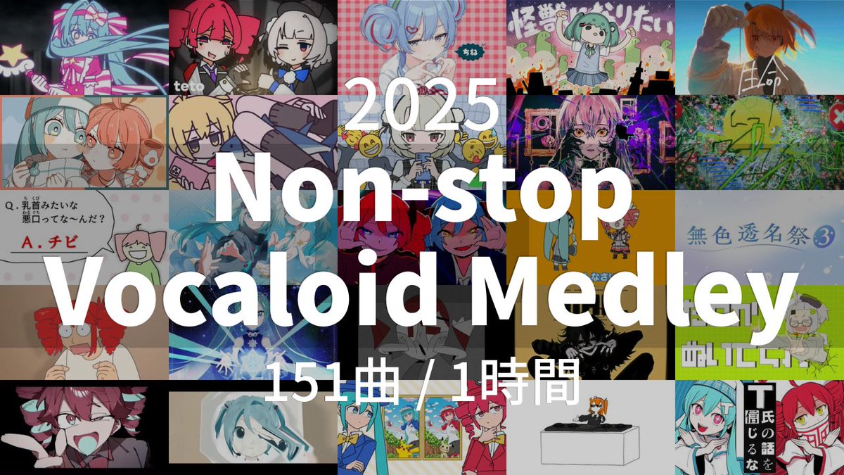 vocal_oimo's tweet photo. 【2025年】 VOCALOID曲サビメドレー 人気曲編【全151曲】

投稿しました！
1時間で駆け抜ける2025年のボカロ曲オールスター祭、是非最後まで楽しんでいってください！！！！！！！

【ニコニコ動画】
https://t.co/b8bXfCnO1C

【Youtube】
https://t.co/yg3lARyUP6 https://t.co/uKxmPm3M5v