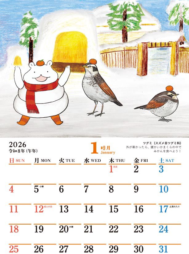 らいちょうくん（Raichokun） (@Raichokun) / Posts / X