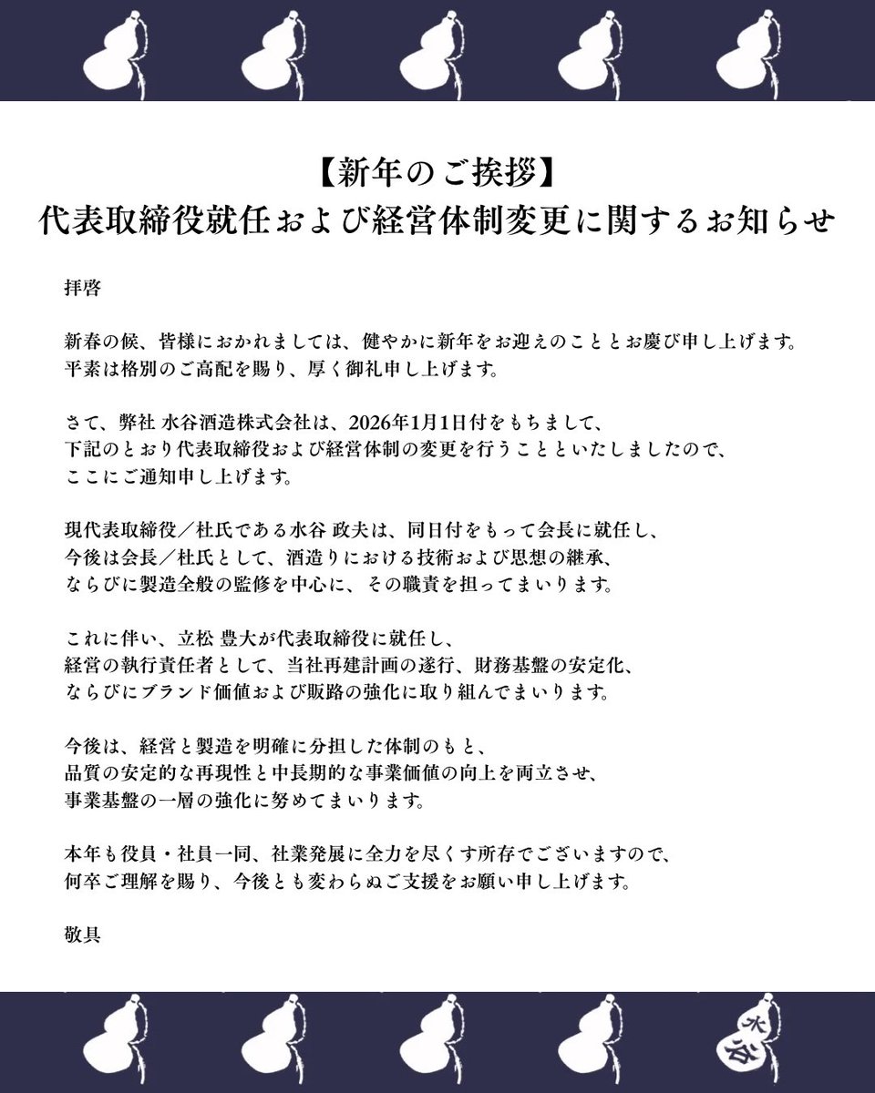 『千瓢』水谷酒造@愛知 tweet media