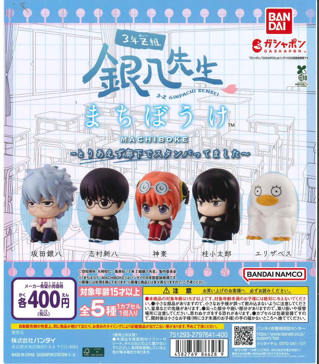 🌱入荷商品2🌱 📎 M-1グランプリ ミニチュアコレクション2 📎 3年Z組銀