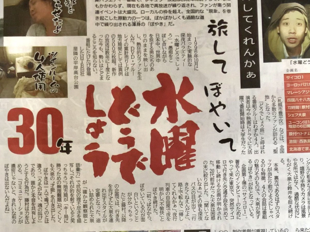 hokkaido_cm_bot's tweet photo. 道新に水曜どうでしょう特集が https://t.co/v2vRiOrMYg