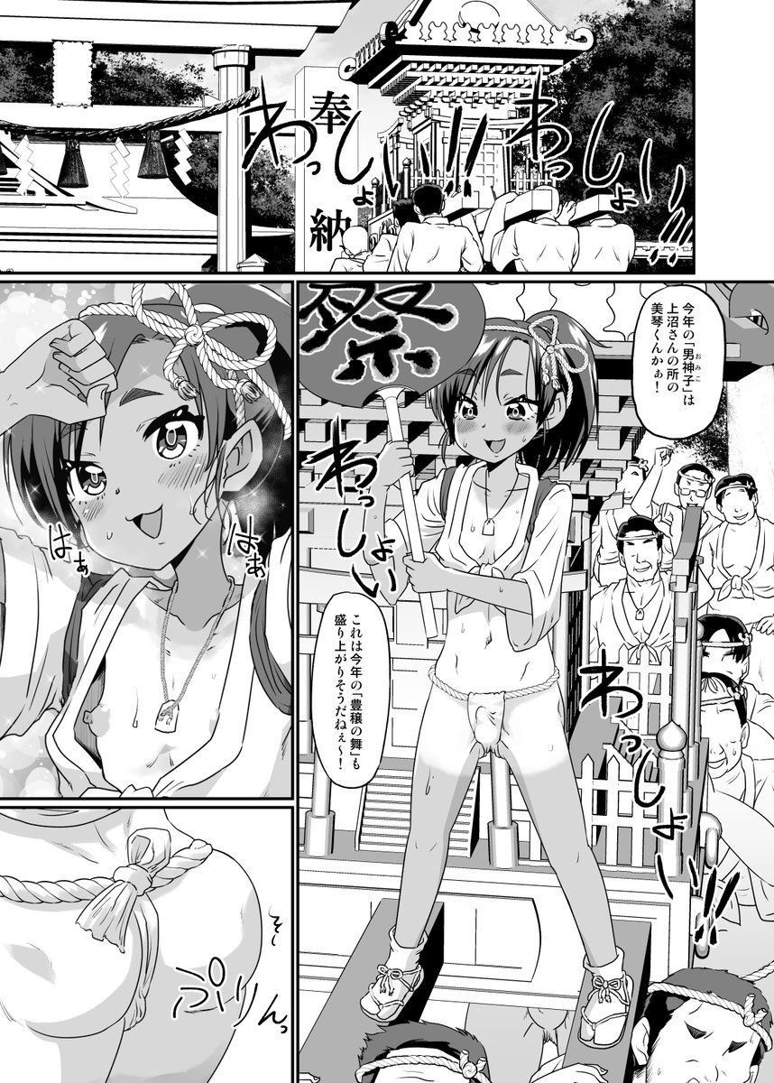 試し読みから【村に伝わるエッチな夏祭り】が全編見れるので確認してみてください🙇 