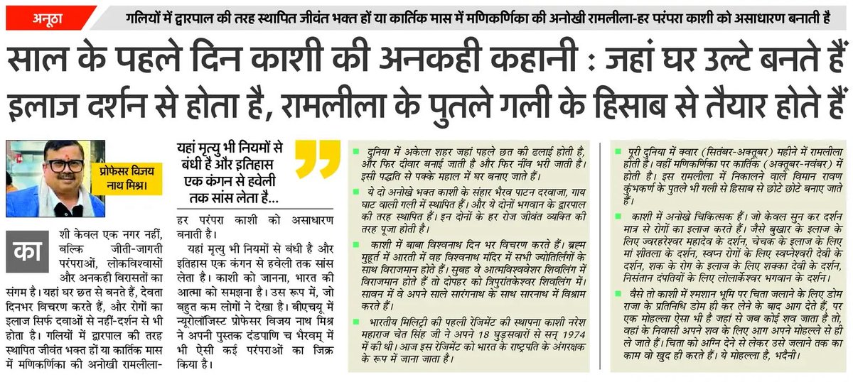 अनकही काशी… <a href="/DrVNMishraa/">Vijaya Nath Mishra O+</a> 

#Kashi #NewYear2026