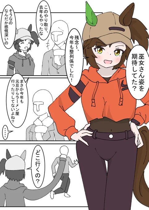アイネスフウジンと初詣 