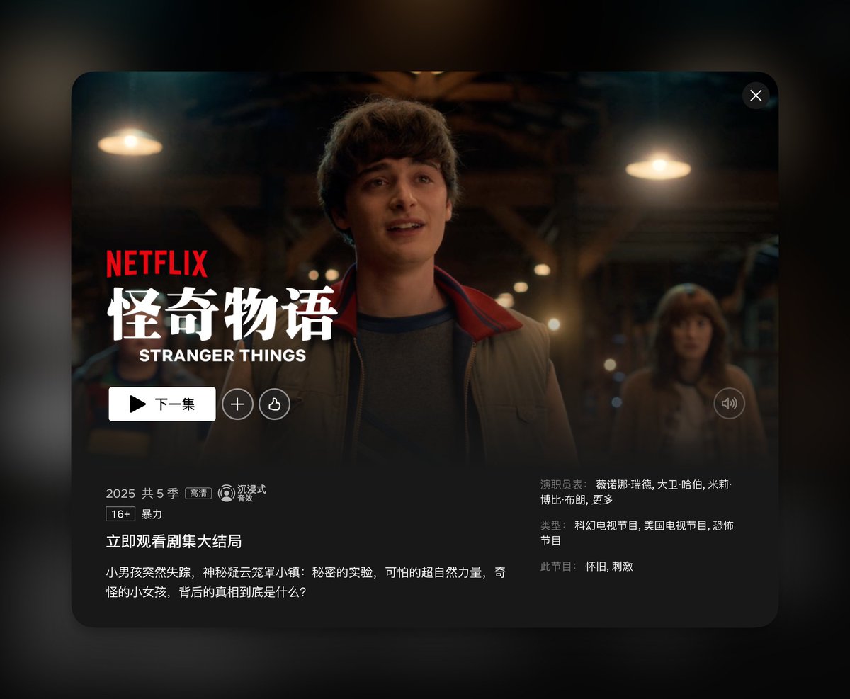 新年第一件事就是看《怪奇物语》大结局🥰