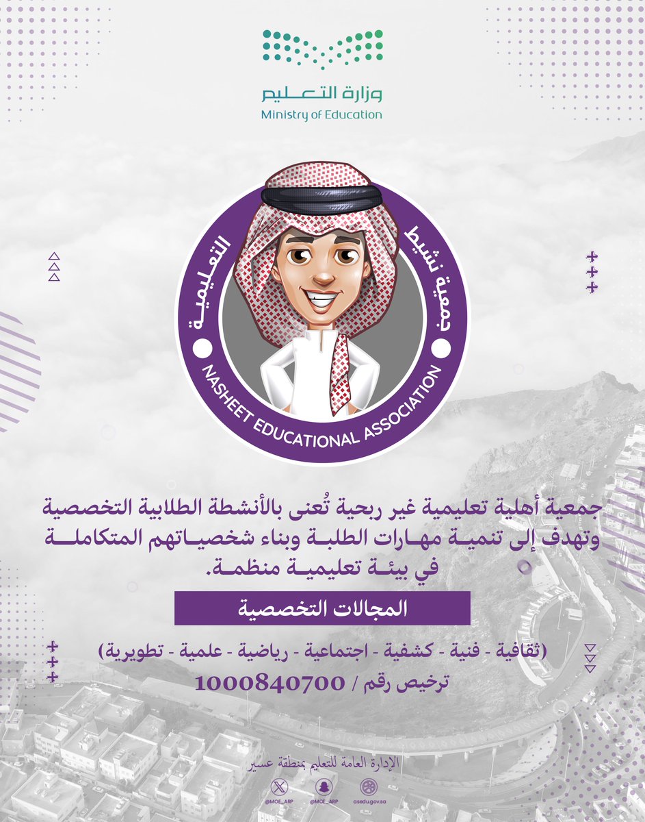 جمعية نشيط التعليمية tweet media