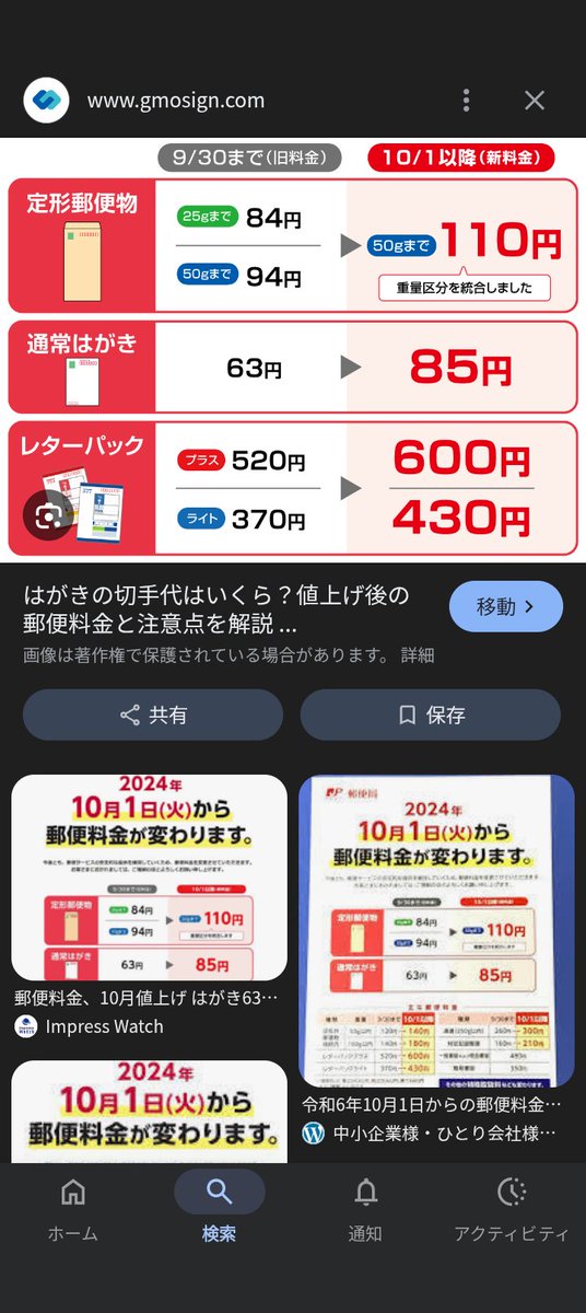今更気付きましたが ハガキ1枚85円！😽