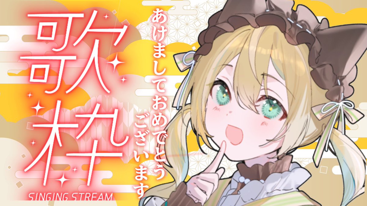 💛1月1日21:00~(JST)💛 あけましておめでとうございます✨️ 今年も