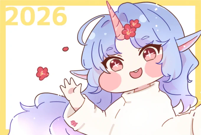 今年もよろしくお願いします