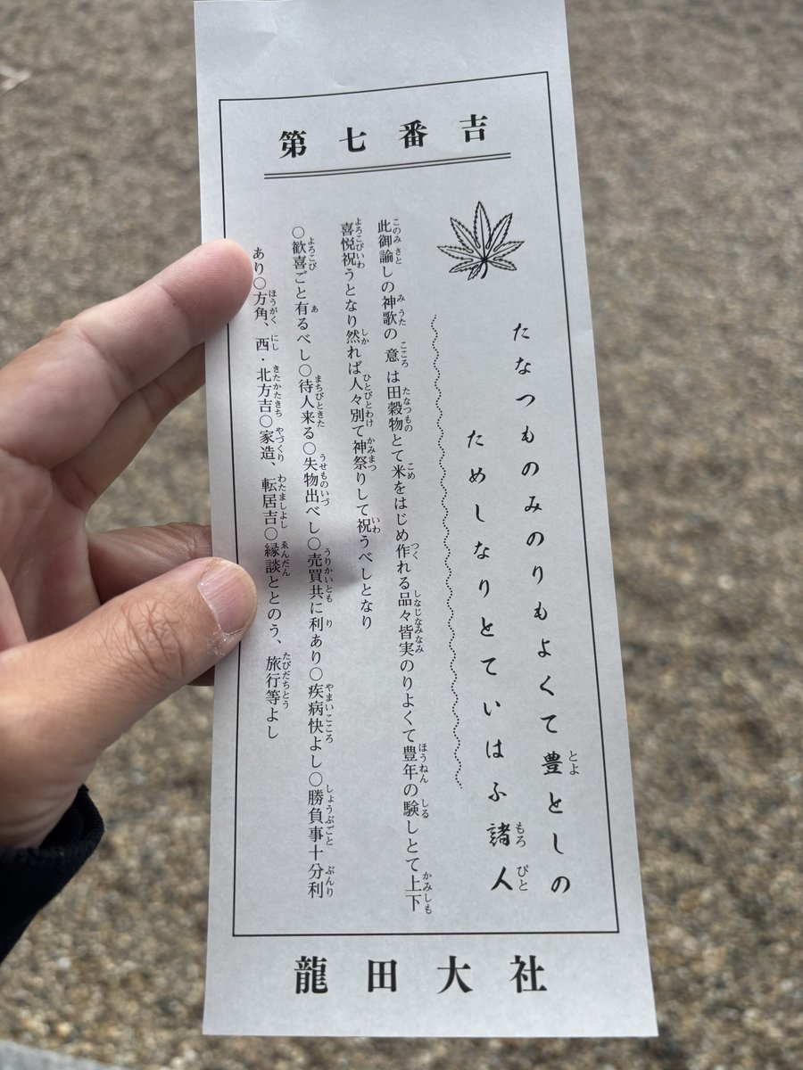 今年は吉！