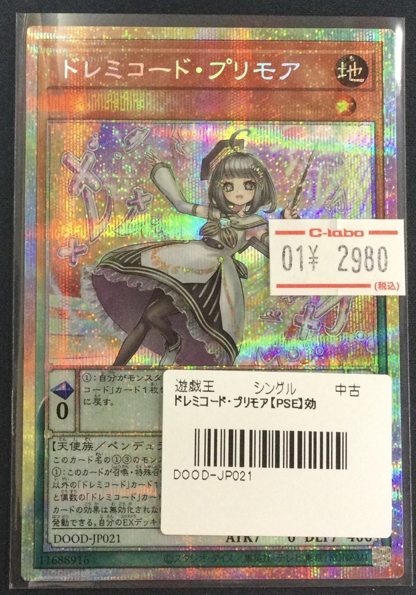 遊戯王OCG 販売情報】 遊戯王OCGより ドレミコードプリモア PSE入荷