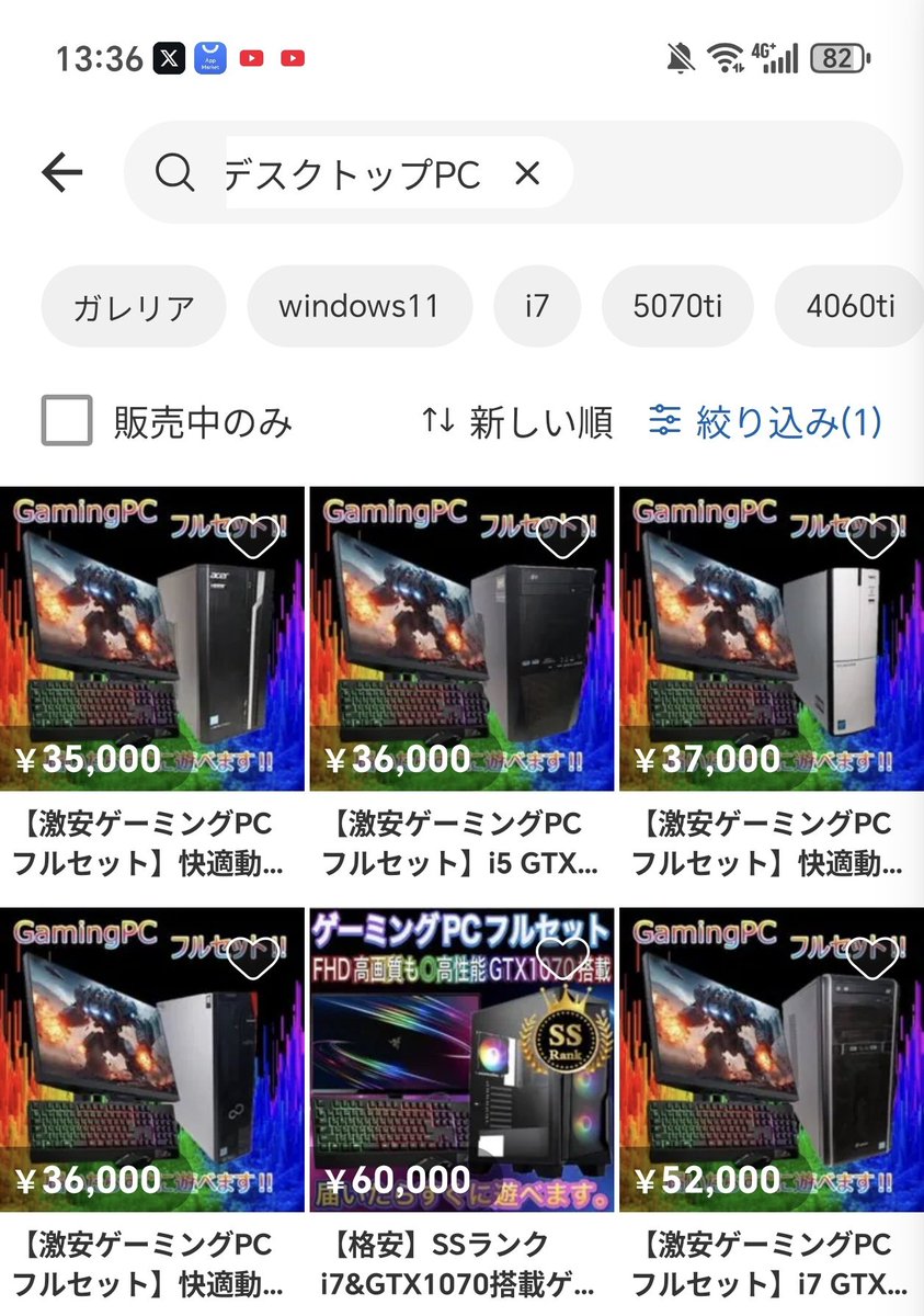 前にこういうのガチで買おうとしてて、出品者に購入希望のコメント