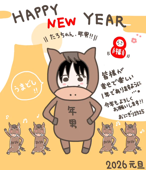 あけましておめでとうございます🎍今年もどうぞよろしくお願いいたします。
2026年も面白いマンガを届けられるように頑張りますので、また気軽に見に来ていただけると嬉しいです💛 