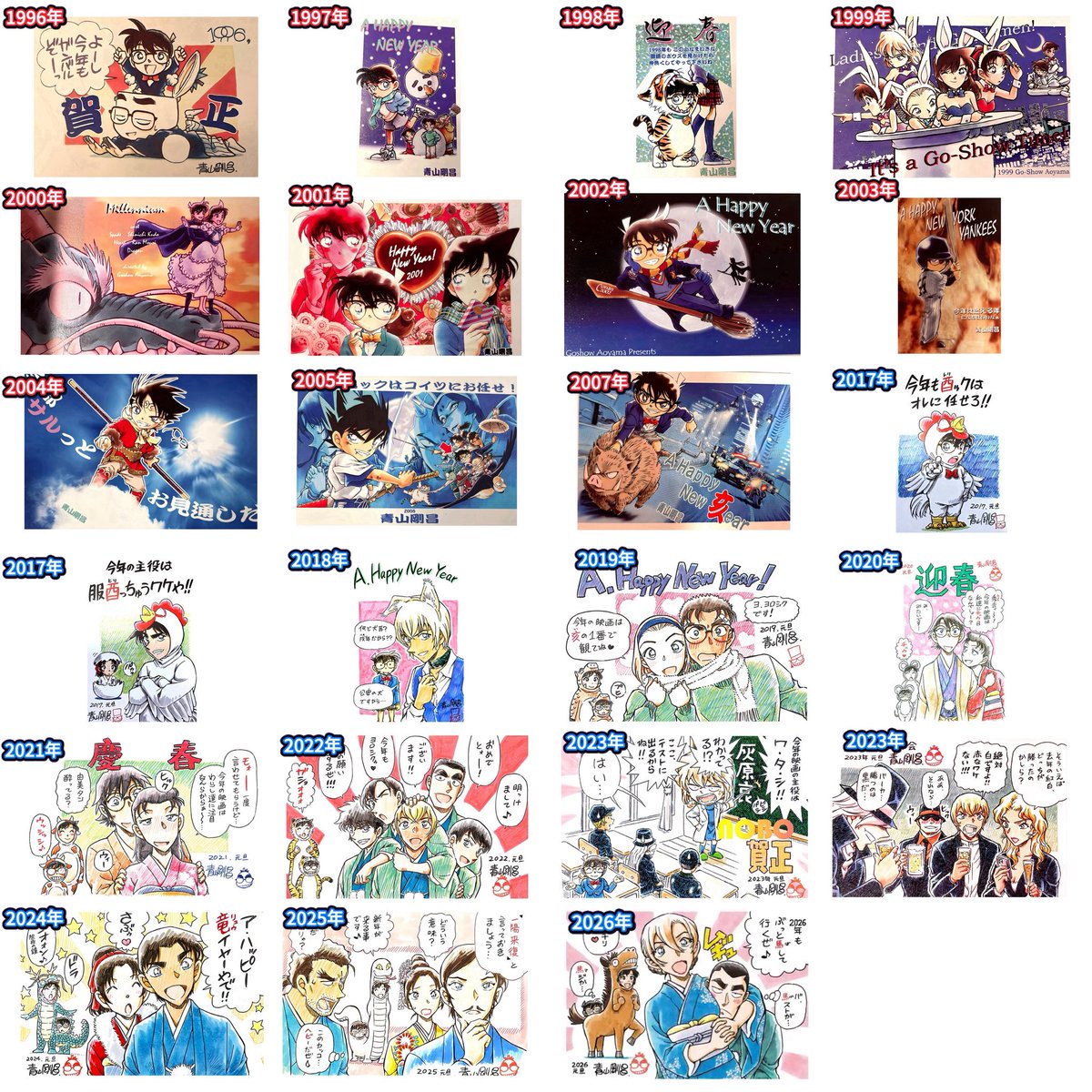 名探偵コナン》 青山剛昌先生が描き下ろした「干支に紐付けした年賀状