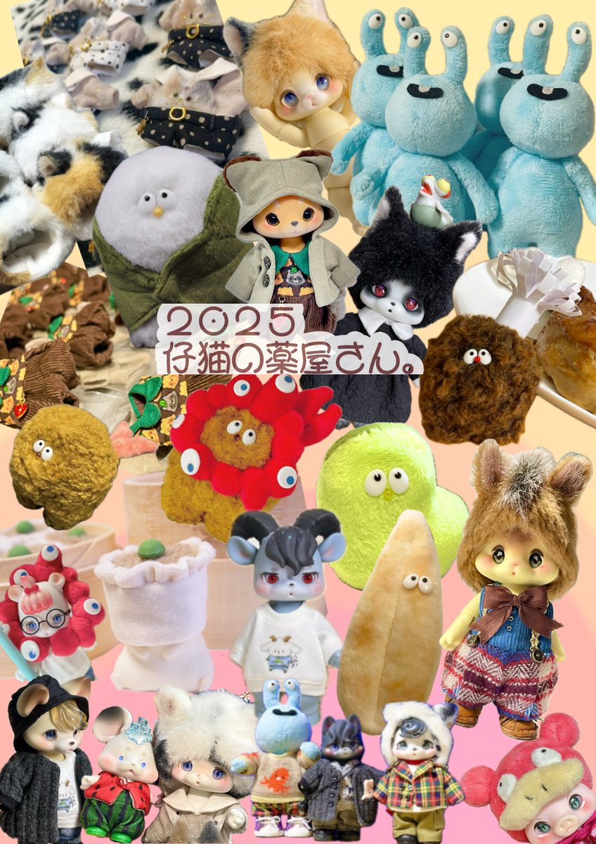 2025年の思い出 なんだか起毛の生地ばかり触っていた記憶… ネタに走っ