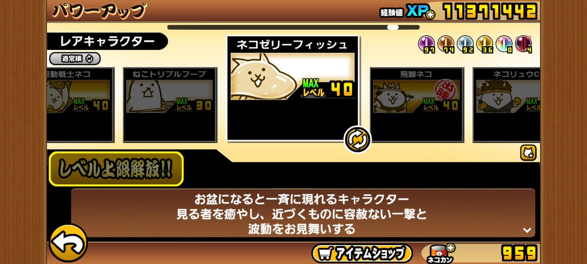 遂にクリアしました！！
ネコゼリーGET出来て良かったです！