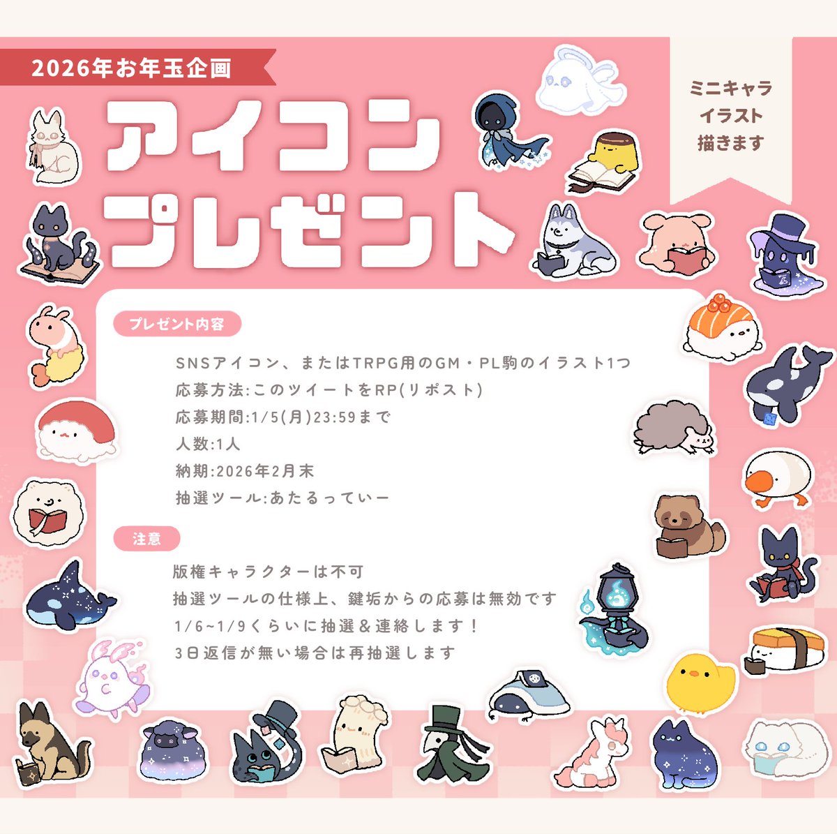 アイコンプレゼント企画やります！ 
応募はこの投稿をRP🔁

期間は1/5までです。
どなたでもご参加ください！