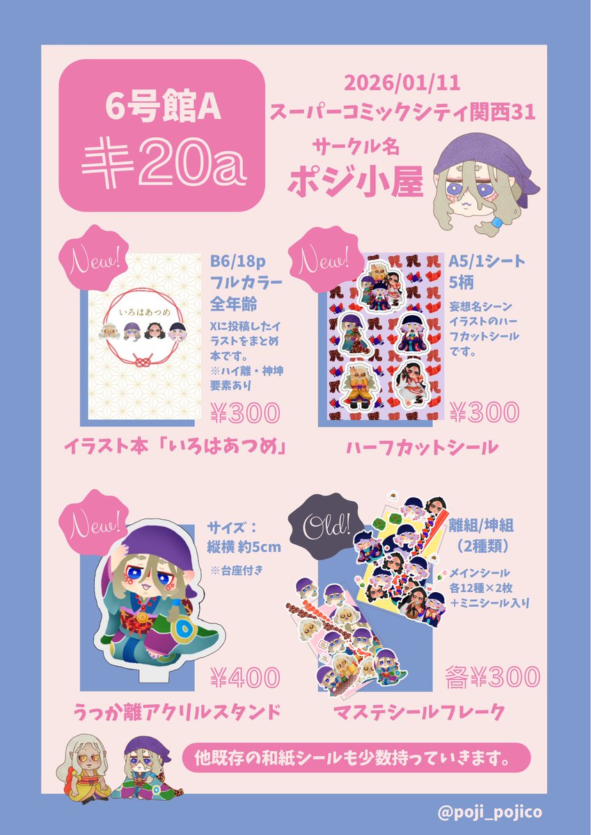 🪇ポジコ🪇@1/11 ｽﾊﾟｺﾐ【キ20a】_6号館A (@poji_pojico) / Posts / X