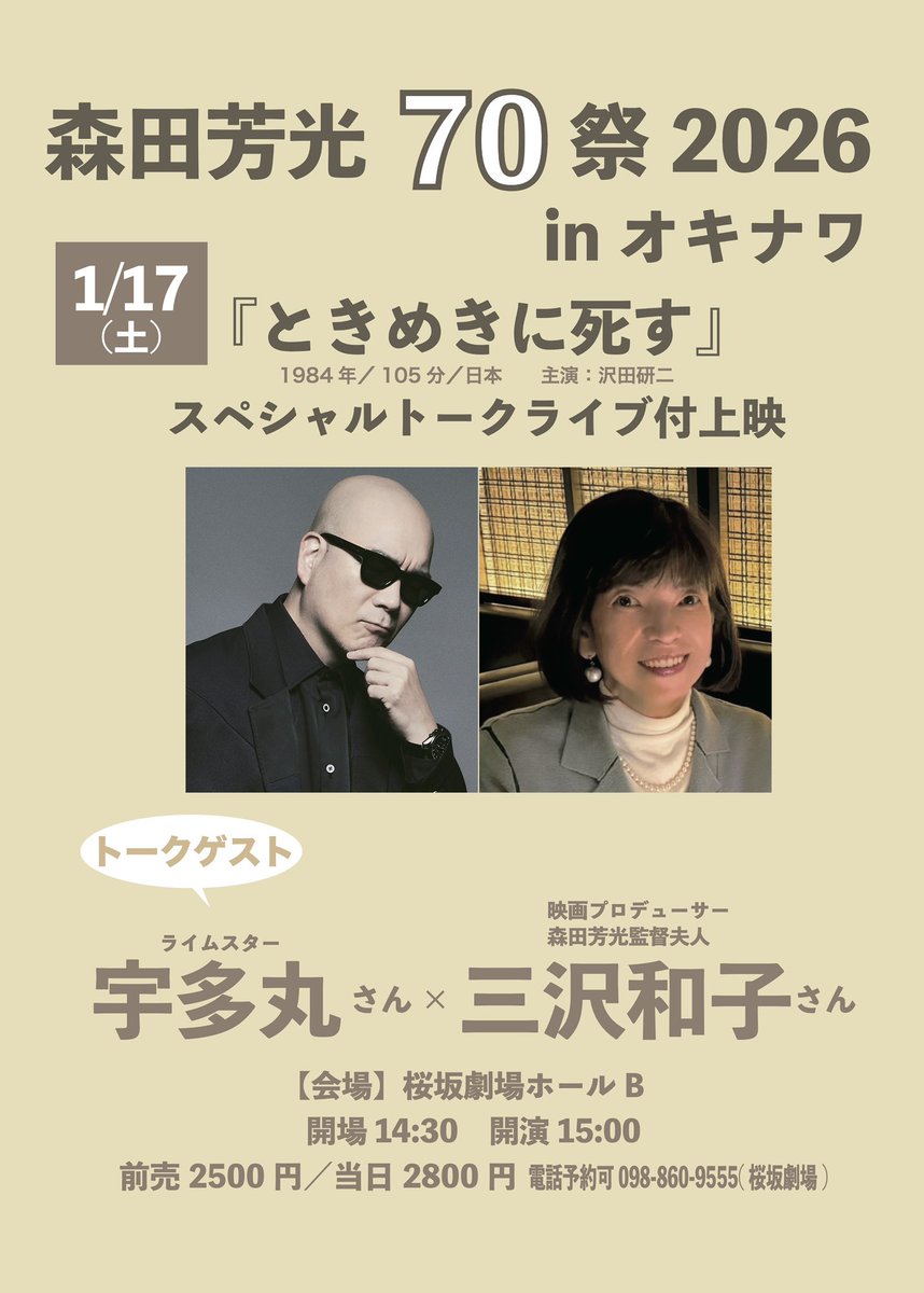 森田芳光全映画 サイン入り 展覧会「映画監督 森田芳光」8月12日に開幕、あの食卓や伊豆の書斎を