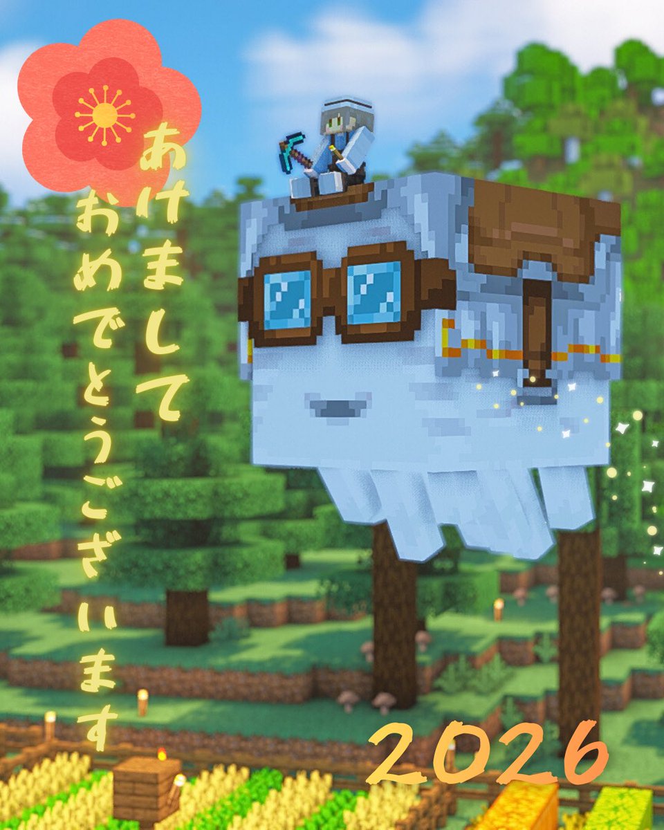 horohor28977086's tweet photo. #マイクラ年賀状2026
あけましておめでとうございます
今年は初心に帰ってサバイバル建築にも力を入れていきたい
今年の最初の動画はサバイバル建築動画の予定！ただ今最終調整中
もちろんクリエ建築も頑張って両立させたい〜😆
#Minecraft https://t.co/DuimxksGGX