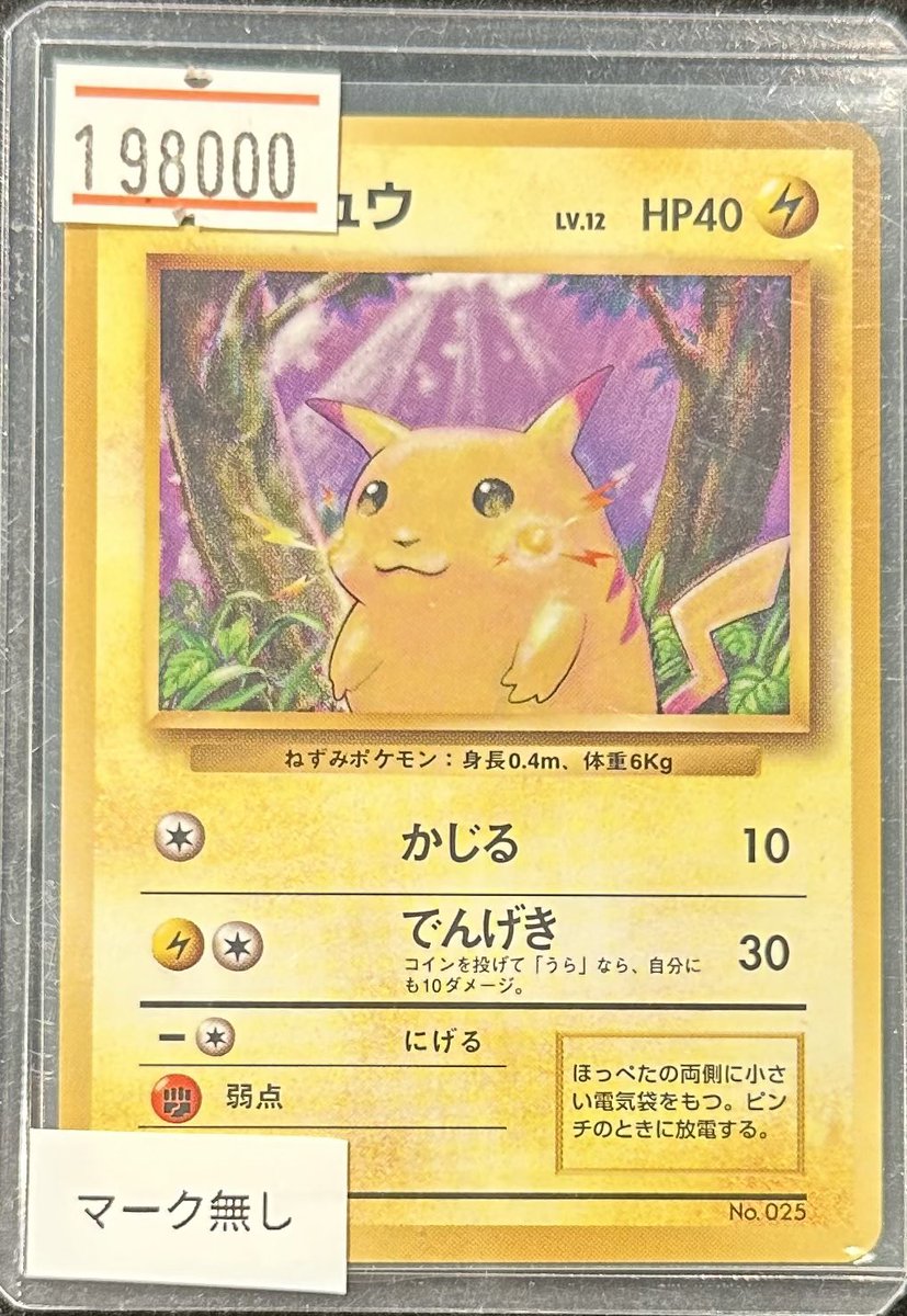 VALUABLE CARD TOKYO 2F商品紹介📢】 ／ 💡【マーク無し】旧裏