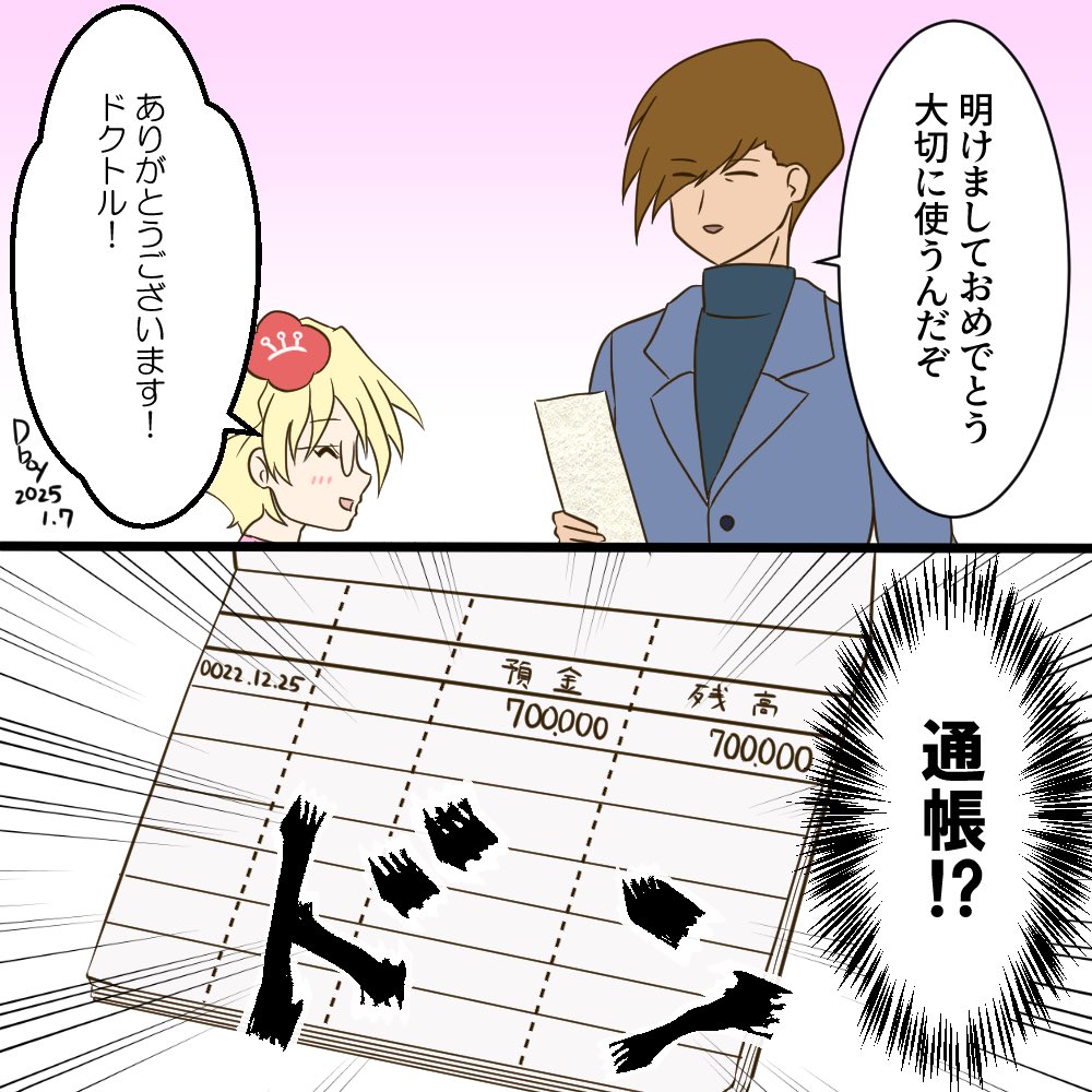 クリュセファミリーのお正月(再) 