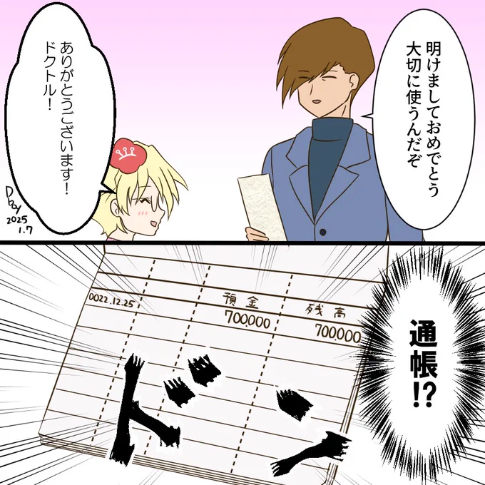クリュセファミリーのお正月(再) 