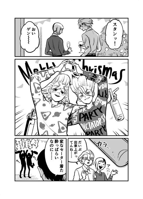 大遅刻なメリクリ!そして明けまして!
※スゼ+ゲ千?&amp;師弟。パンイチ?あります。
(解釈違い等ご注意ください。) 